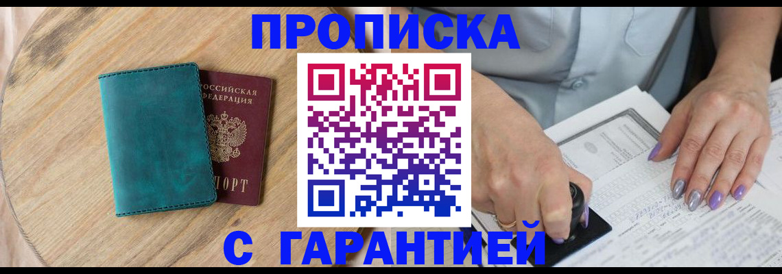 прописка в квартире в Вологодской области
