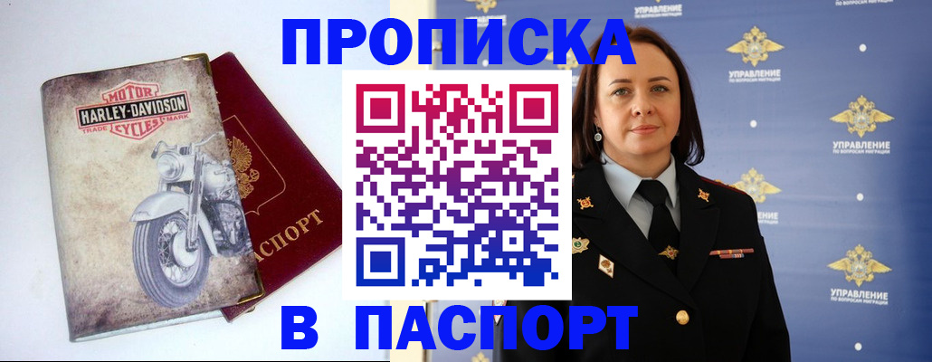 прописка в квартире в Вологодской области